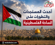 حصاد التطورات والأحداث على الساحة الفلسطينية